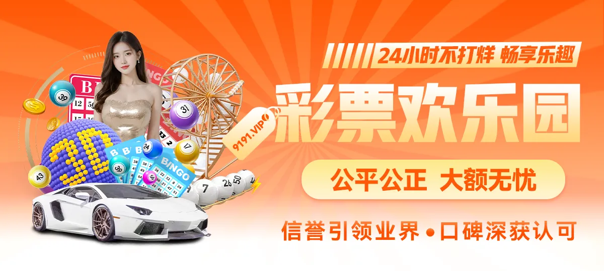 彩娱乐官网轮播图1 - 顶级博彩娱乐体验